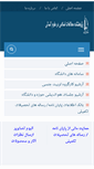 Mobile Screenshot of ishm.um.ac.ir