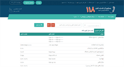 Desktop Screenshot of 118.um.ac.ir