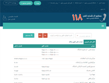 Tablet Screenshot of 118.um.ac.ir