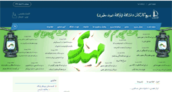 Desktop Screenshot of basij.um.ac.ir