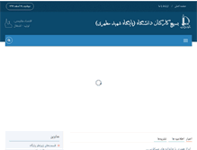 Tablet Screenshot of basij.um.ac.ir