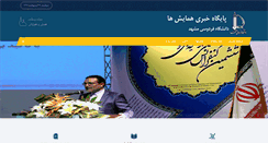 Desktop Screenshot of confnews.um.ac.ir