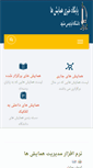 Mobile Screenshot of confnews.um.ac.ir